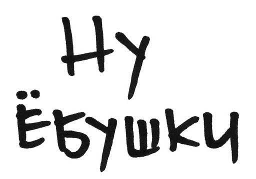 🤪 Стикер «Anchor» для Telegram