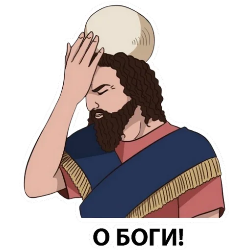 🤪 Стикер «Ancient Middle East» для Telegram