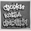 Стикер 34 Андеграунд
