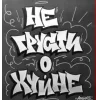 Стикер 25 Андеграунд