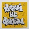 Стикер 15 Андеграунд