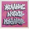 Стикер 12 Андеграунд