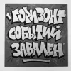 Стикер 7 Андеграунд