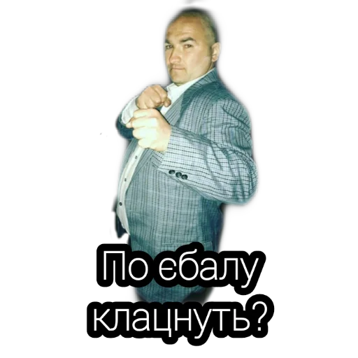 👊 Стикер «Андрэ Боярский» для Telegram