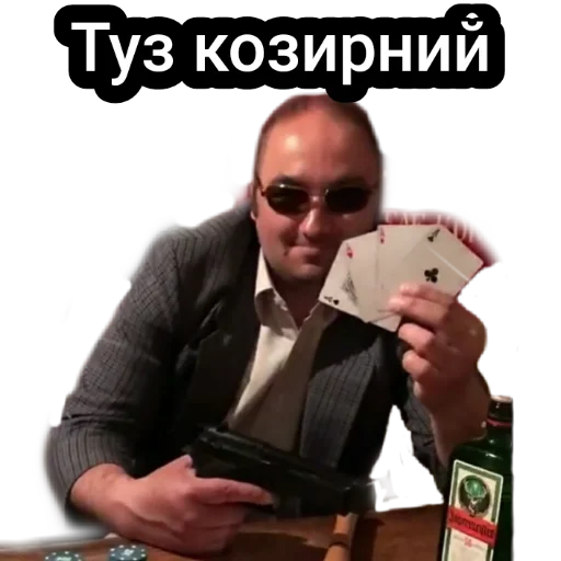 💵 Стикер «Андрэ Боярский» для Telegram