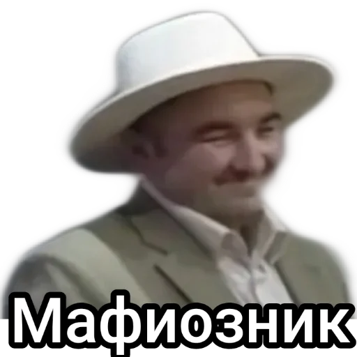 😎 Стикер «Андрэ Боярский» для Telegram