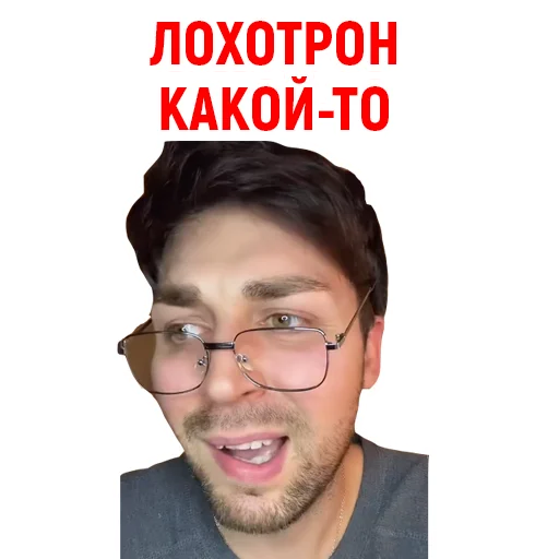😠 Стикер «Андрюша из ТикТока» для Telegram