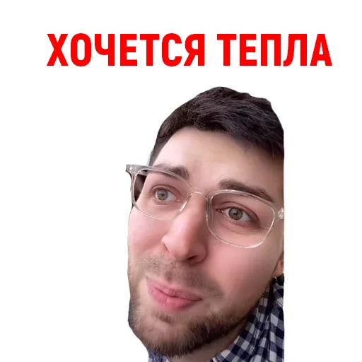🙏 Стикер «Андрюша из ТикТока» для Telegram