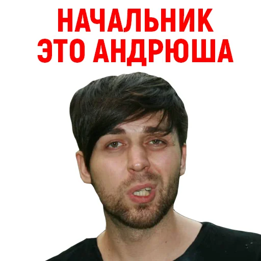 😜 Стикер «Андрюша из ТикТока» для Telegram