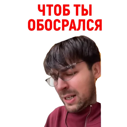 💩 Стикер «Андрюша из ТикТока» для Telegram