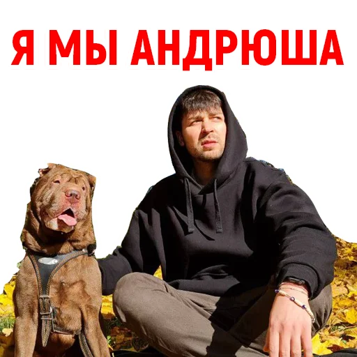🙌 Стикер «Андрюша из ТикТока» для Telegram