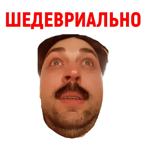 🙄 Стикер «Андрюша из ТикТока» для Telegram