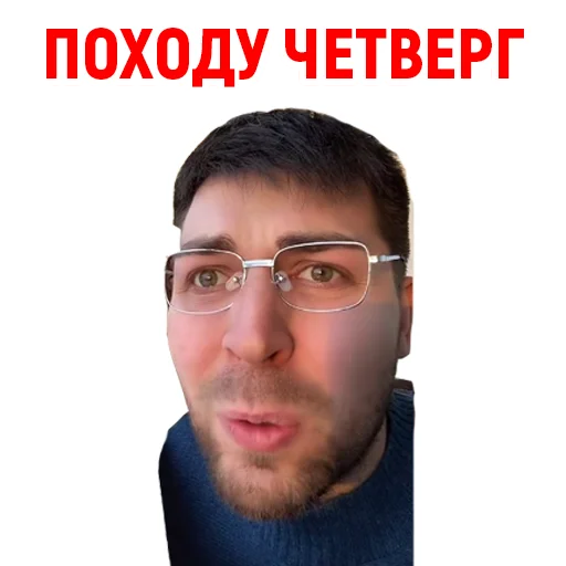 🤓 Стикер «Андрюша из ТикТока» для Telegram