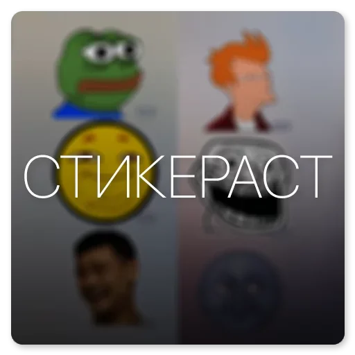 😁 Стикер «Android and Apple» для Telegram