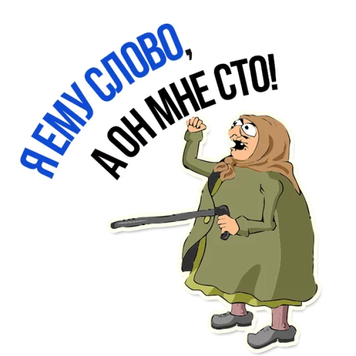 😡 Стикер «AndryGrandma» для Telegram