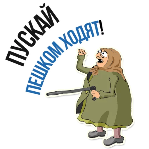 😡 Стикер «AndryGrandma» для Telegram