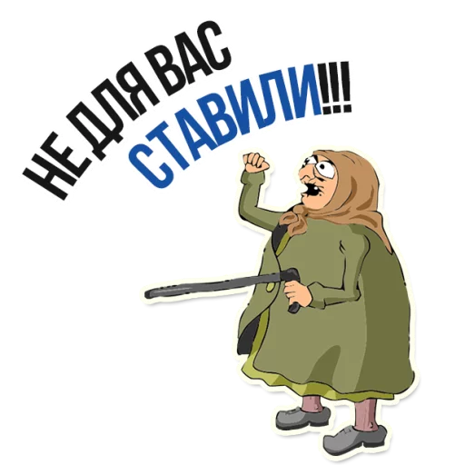 😡 Стикер «AndryGrandma» для Telegram