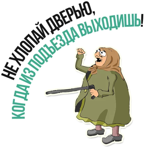 😡 Стикер «AndryGrandma» для Telegram