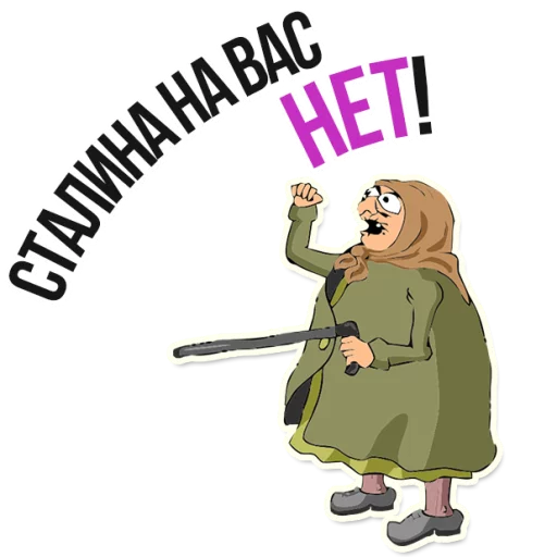 😡 Стикер «AndryGrandma» для Telegram