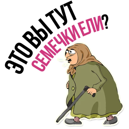 😡 Стикер «AndryGrandma» для Telegram