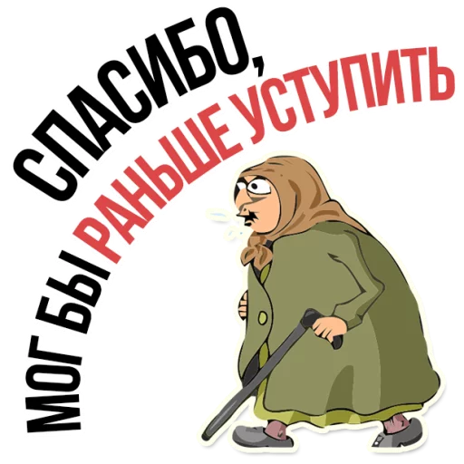 😡 Стикер «AndryGrandma» для Telegram