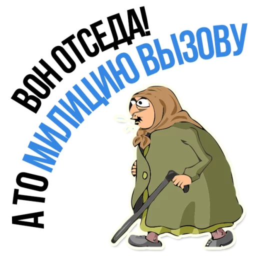😡 Стикер «AndryGrandma» для Telegram