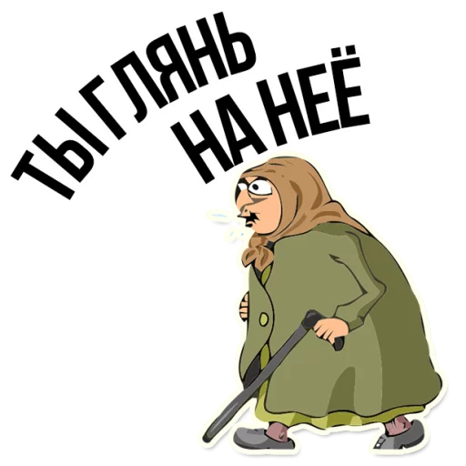😡 Стикер «AndryGrandma» для Telegram