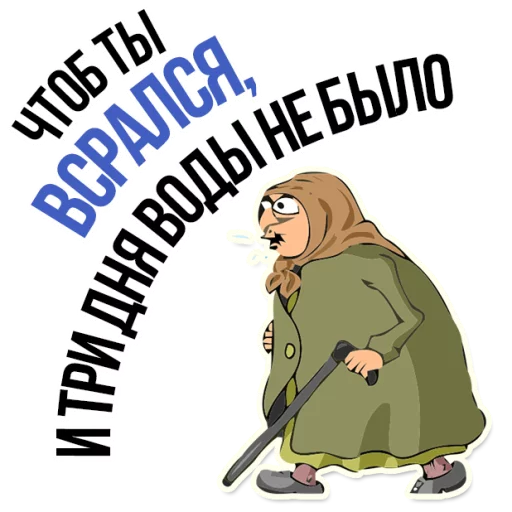 😡 Стикер «AndryGrandma» для Telegram