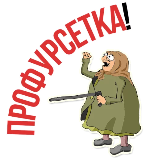 😡 Стикер «AndryGrandma» для Telegram