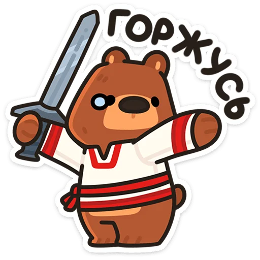 🌟 Стикер «Медведь Андрюшка» для Telegram
