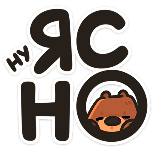 🌟 Стикер «Медведь Андрюшка» для Telegram
