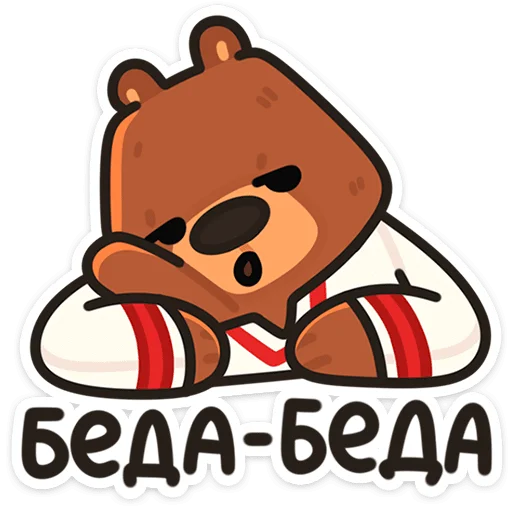 🌟 Стикер «Медведь Андрюшка» для Telegram