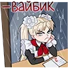 Стикер 39 Анечка