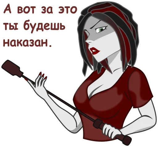 😡 Стикер «FemDom» для Telegram