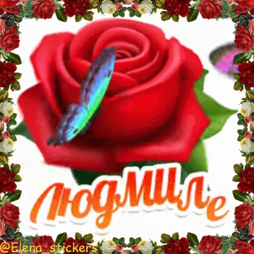🌹 Стикер «С Днем ангела» для Telegram