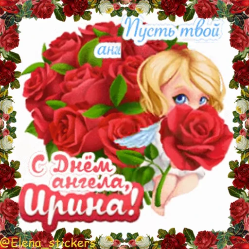 😇 Стикер «С Днем ангела» для Telegram