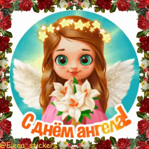 Стикерпак С Днем ангела для Telegram — скачать
