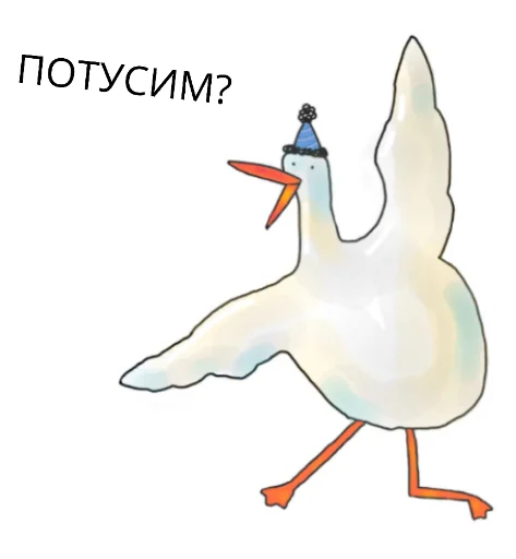 🥳 Стикер «Гусик» для Telegram