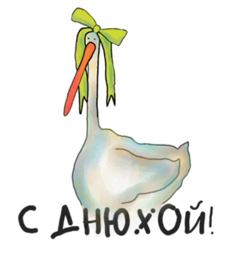 🥳 Стикер «Гусик» для Telegram