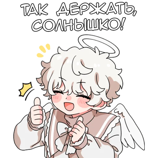 👍 Стикер «Ангелок-кун» для Telegram