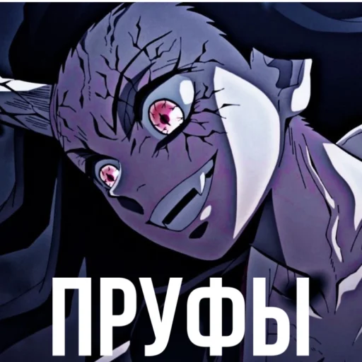 😤 Стикер «Клинок, рассекающий демонов» для Telegram