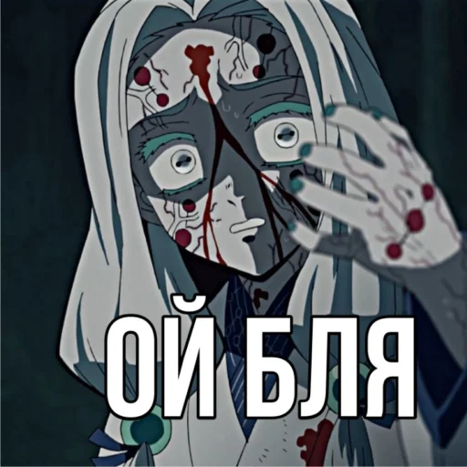 😖 Стикер «Клинок, рассекающий демонов» для Telegram