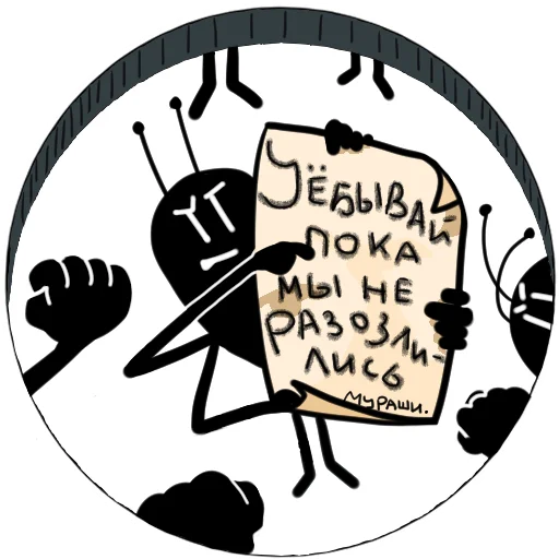 👿 Стикер «Злые мураши» для Telegram