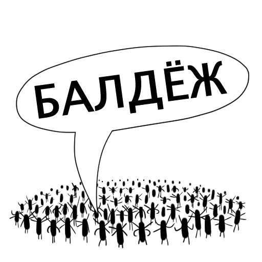 😌 Стикер «Злые мураши» для Telegram