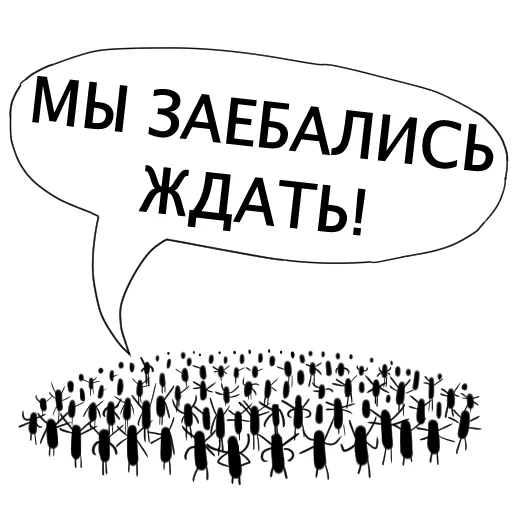 😴 Стикер «Злые мураши» для Telegram