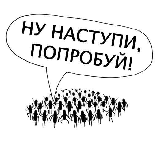 👎 Стикер «Злые мураши» для Telegram