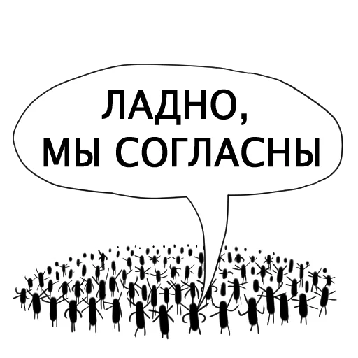 👍 Стикер «Злые мураши» для Telegram