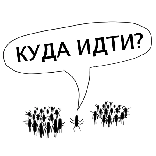 ⬅️ Стикер «Злые мураши» для Telegram
