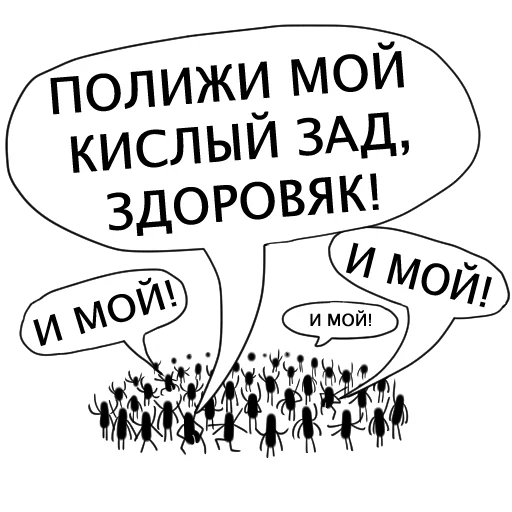 👅 Стикер «Злые мураши» для Telegram