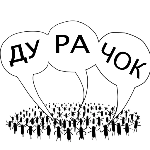 😊 Стикер «Злые мураши» для Telegram
